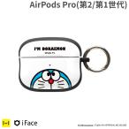 iFace 公式 ドラえもん AirPods Pro 第2世代 第1世代 First Classケース カラビナ付き エアポッズプロケース