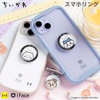 ショッピングiface iFace  ちいかわ スマホリング 落下防止 リングホルダー スマホスタンド ホールドリング グッズ  iFace公式  Finger Ring Holder