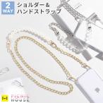 スマホショルダー チェーン スマホチェーン スマホショルダーストラップ スマホアクセサリー 携帯ストラップ 肩掛け