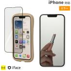 iFace iPhone 保護フィルム ミラー iPhone15 ガラスフィルム iPhone14 保護フィルム iPhone13 保護フィルム iPhoneSE 保護フィルム
