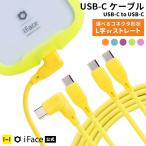 iFace Type-C to Type-C Neo ケーブル 1.2m ストレート(ネオオレンジ)