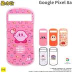 iFace グーグルピクセル8a ケース 星のカービィ Google Pixel 8a ケース グーグルピクセル8aケース 耐衝撃 かわいい おしゃれ アイフェイス