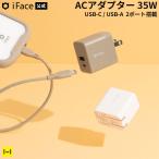 ACアダプター タイプc usb コンセント acアダプター usb 急速acアダプター 充電器 タイプc 急速充電 急速充電器 電源アダプター iFace iface アイフェイス