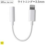 Lightning→3.5mmイヤホンジャック変換ケーブル  MFi取得品 VERTEX