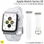 Apple Watch バンド クリア アップルウォッチ バンド Apple Watch Series SE 7 6 5 4 3 2 1 38-40mm 42-44mm STORINUS バンドストラップ クリア
