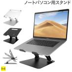 ショッピングノートパソコン スタンド ノート パソコン PC ノートPC スタンド ARCHISS LIFT UP STAND BY ME 在宅ワーク テレワーク 在宅勤務