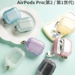 AirPods Pro 第2世代 ケース AirPods Pro 第1世代 ケース airpods pro 第2世代 ケース airpods pro 第1世代 ケース エアポッズプロ ケース phonear なみなみ