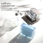 AirPods Pro ケース AirPods 第3世代 クリア salisty 透明 エアーポッズ プロ クリア サリスティ クリアソフトケース 透明 おしゃれ すりガラス風 Air Pods