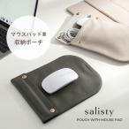 salisty 収納ポーチ マウスパッド付き ガジェットポーチ ミニ マスパッド おしゃれ