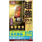 【SoftBank SELECTION】ULTRA STRONG 超強 保護ガラス for motorola edge 50s pro