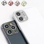 iPhone12 / 12 mini / 12 Pro / 12 Pro Max カメラレンズ 保護 アルミカバー かわいい キラキラ おしゃれ デコ ラインストーン メタルカバー レンズカバー