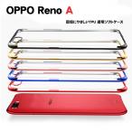 OPPO Reno A クリアケース/カバーTPU透明 ソフトケースオッポ Reno A ケース/カバー アンドロイド おすすめ おしゃれ スマートフォン/スマフォ/スマホケース/