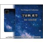 ショッピングaquos sense4 lite ケース AQUOS sense4 lite  アクオス センスフォー ライト スマホ ケース/カバー 宇宙柄 夜空