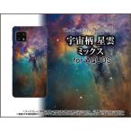AQUOS sense4 lite  アクオス センスフォー ライト TPU ソフトケース/ソフトカバー 液晶保護フィルム付 宇宙柄 星雲 ミックス