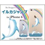 ショッピングアイフォン6s ケース iPhone6s対応 iPhone6 アイフォン6 スマホケース ケース/カバー イルカジャンプ 動物（どうぶつ） いるか 夏