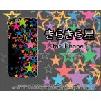 ショッピングアイフォン6s ケース iPhone6s対応 iPhone6 アイフォン6 TPU ソフト ケース/カバー きらきら星（ブラック） カラフル ポップ スター ほし 黒