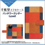 LEITZ PHONE 1 ライツフォン ワン 手帳型ケース/カバー カメラ穴対応 パッチワークレザーtype2 レザー 皮 かわ パッチワーク カラフル
