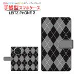 LEITZ PHONE 2 ライツフォン ツー 手帳型ケース/カバー カメラ穴対応 アーガイルブラック×グレー アーガイル柄 チェック柄 モノトーン シンプル