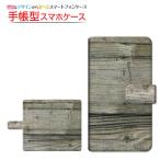 Rakuten Hand 5G 手帳型ケース/カバー 回転タイプ/貼り付けタイプ 液晶保護フィルム付 Wood（木目調） type010 wood調 ウッド調 シンプル