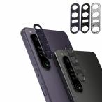 Sony Xperia 1 IV カメラ保護 メタルカバー レンズカバー ソニー エクスぺリア1 IV レンズ プロテクター ベゼル