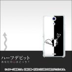 ハードケース カバー 027 ハーフデビット 素材クリア SO-04E/SO-02E/SO-03D/SC-04E/SC-03E/SH-06E/SH-04E/P-02E/F-02E/F-05D/iPhone5 等