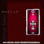 スマホケース クロスレッド ハードケース