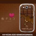 ショッピングf-05d ハードケース カバー 536 板チョコ-ハート　素材クリア UV印刷 　SO-04E/SO-02E/SO-03D/SC-04E/SC-03E/SH-06E/SH-04E/P-02E/F-02E/F-05D/iPhone5 等