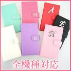 スマホケース 手帳型 全機種対応 イニシャル+ iphone16 ケース iphone16e iPhone15 iPhone13 mini iPhone SE2 iPhone12 Pro 携帯ケース スマホ カバー