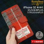 ハリスツイード iPhone SE (第2世代) iPhoneX iPhone 8 iPhone8 PLUS iPhone 7 iPhone7 PLUS スマホケース 手帳型 カバー Harris  Tweed Ａタイプ 携帯ケース