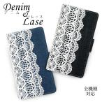 スマホケース 手帳型 全機種対応 デニム レース ポケット付き ミラー付き スタンド機能付き マグネット スマホカバー iphone16 ケース メール便送料無料