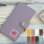 スマホケース 全機種対応 手帳型 倉敷帆布本革仕込みベルト一体型 イタリアンレザー 本革 ベルト付き iphone16 ケース aquos r3 携帯ケース メール便送料無料