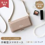 ショッピングスマホケース ショルダー タイプ iPhone限定 スマホケース 手帳型 BOX型コインケース付き simple 名入れ -クラシック- スマホショルダー対応 小銭入れ iphone15 pro max ケース メール便送料無料