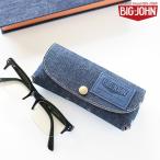 ショッピングメガネケース メガネケース BIG JOHN デニム 岡山デニム 本革 革 レザー ビッグジョン 眼鏡ケース 収納ケース サングラスケース プレゼント ギフト 卒業祝い 宅配便送料無料