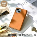 ショッピングスマホケース 手帳型 全機種対応 全機種対応 手帳型 スマホケース 姫路レザー 本革 レザー メンズ プレゼント ギフト iPhone13 iPhone16 iphone11 iPhoneX AQUOS R5G sense Galaxy S10 Xperia