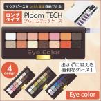 プルームテック ケース マウスピース つけたままOK プルームテックコンパクト ロングタイプ【Eye Color】 印刷 メール便送料無料