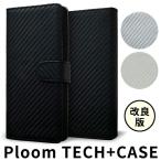 Ploom TECH + プルームテック プラス ケース コンパクト スリム カバー 手帳型 まとめて収納 ploom tech+ ケース カーボン柄 レザー おしゃれ メール便送料無料