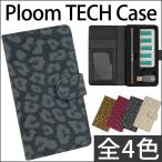 ploom プルーム テック ケース 手帳型 【 レオパード 】 レザー ギフト メール便送料無料