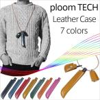 プルームテック ケース ploom tech ケース 本革 栃木レザー ペンケース タイプ プルームテックケース 送料無料