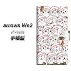 アローズWe2 F-52E 手帳型 スマホケー�