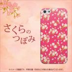 iPhone5 iPhone 5s スマホケース スマホ カバー 775 さくらのつぼみ 素材クリア UV印刷