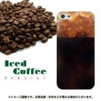 iPhone5 iPhone 5s スマホケース スマホ カバー UB971 アイスコーヒー 素材クリア UV印刷