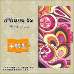 アイフォン6s IPHONE6S 手帳型スマホケース 586 ブローアップカラー 横開き