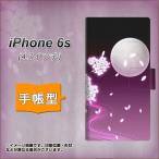アイフォン6s IPHONE6S 手帳型スマホケース 1223 紫に染まる月と桜 横開き