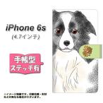 アイフォン6s IPHONE6S 手帳型スマホケース 【ステッチタイプ】 YD900 ボーダーコリー01 横開き