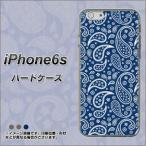 アイフォン6s IPHONE6S ハードケース カバー 764 ペイズリー ブロンズブルー 素材クリア UV印刷