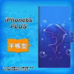 アイフォン6s プラス IPHONE6SPULS 手帳型スマホケース 1046 イルカのお昼寝 横開き