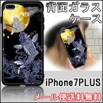docomo au SoftBank iPhone7PLUS アイフォン 7 プラス ケース カバー 背面 ガラス TPU デザイン 1030 月と鯉 SO-02E メール便送料無料