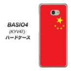 au ベイシオ4 KYV47 ハードケース カバー VA991 中国 素材クリア UV印刷