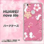 ファーウェイ nova lite ハードケース カバー 149 桜と白うさぎ 素材クリア UV印刷