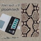 ショッピングプルーム テック タバコ メール便送料無料 プルームテック ケース 手帳型 ploomtech ケース 【049 ヘビ柄（白）】